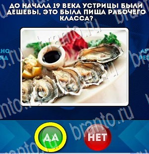 игра Да или Нет помощь Уровень 3169