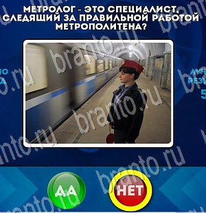 игра Да или Нет ответ на Уровень 3170