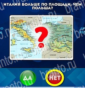решебник на игру Да или Нет Уровень 3171