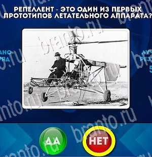 Да или Нет игра ответы Уровень 3173