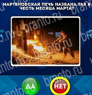 ответы к игре Да или Нет Уровень 3185