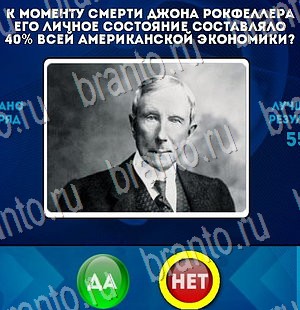 ответы на игру в одноклассниках Да или Нет Уровень 3186