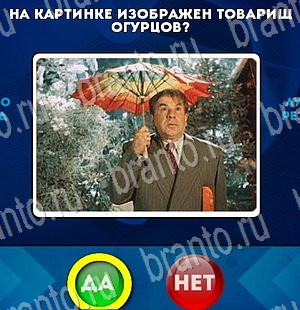 Да или Нет игра ответы в одноклассниках Уровень 3187