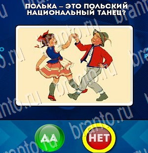 Да или Нет подсказки в контакте Уровень 3189