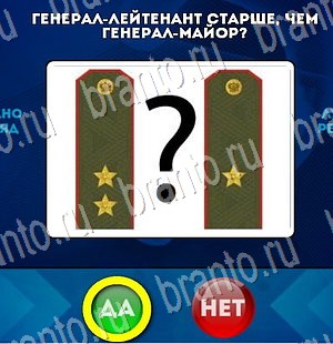 решебник на игру Да или Нет Уровень 3191