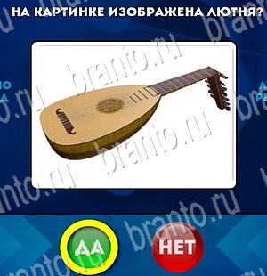 Игра Да или Нет подсказки Уровень 3198