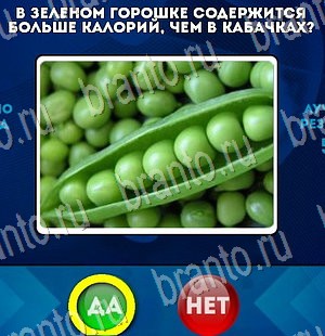 решебник на игру Да или Нет Уровень 3201