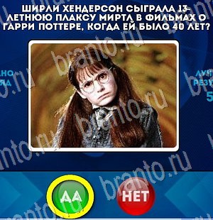 Да или Нет игра подсказки Уровень 3204