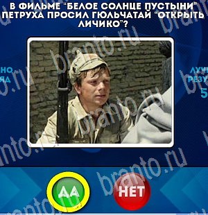 игра Да или Нет помощь Уровень 3209