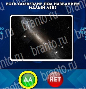 игра Да или Нет ответ на Уровень 3210