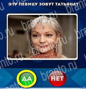 Подсказки на игру Да или Нет Уровень 3212
