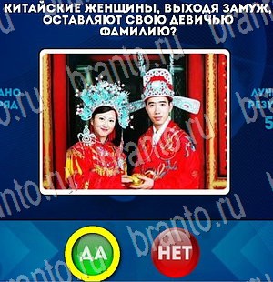 ответы на игру в одноклассниках Да или Нет Уровень 3216