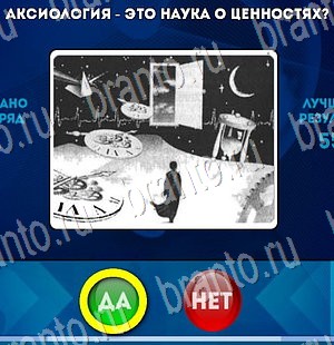 Да или Нет подсказки в контакте Уровень 3219