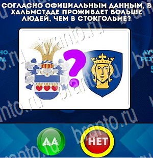 решебник на игру Да или Нет Уровень 3221