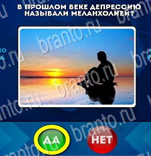Да или Нет игра подсказки Уровень 3224