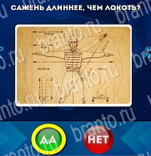 Да или Нет ответы в картинках Уровень 3226