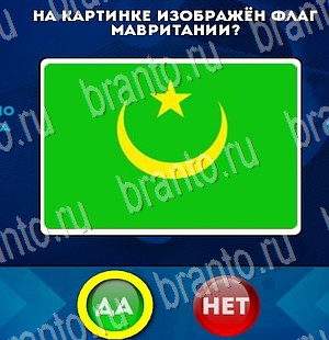 Игра Да или Нет подсказки Уровень 3228