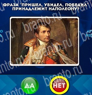 игра Да или Нет ответ на Уровень 3230