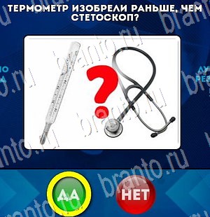 решебник на игру Да или Нет Уровень 3231