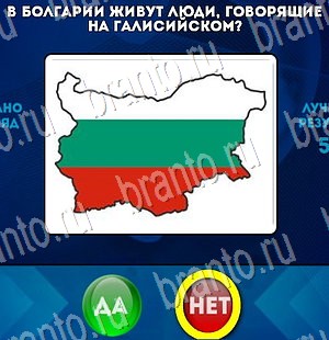 Да или Нет игра подсказки Уровень 3234