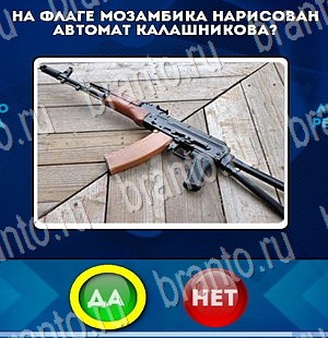 Игра Да или Нет ответы Уровень 3237