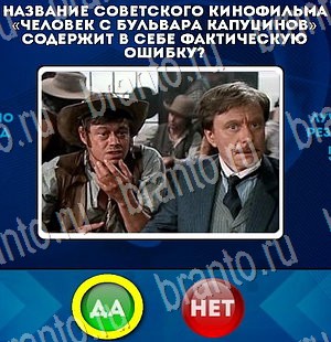 Игра Да или Нет подсказки Уровень 3238