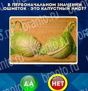 игра Да или Нет помощь Уровень 3239