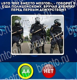 ответы на игру Да или Нет в одноклассниках Уровень 3241