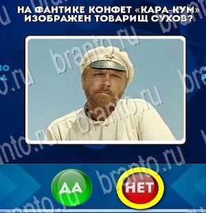 Помощь на игру ВК Да или Нет Уровень 3244