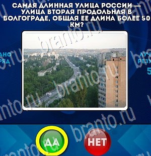 Да или Нет игра ответы в одноклассниках Уровень 3247