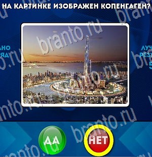 Одноклассники Да или Нет ответы Уровень 3248