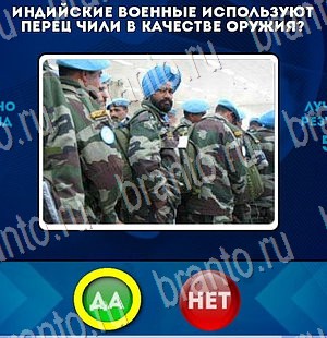 Игра Да или Нет ответы Уровень 3257