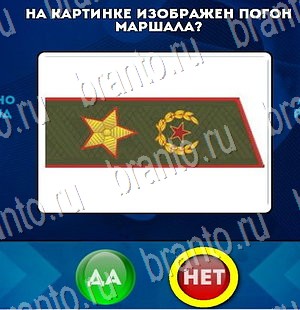 игра Да или Нет ответ на Уровень 3260