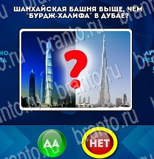 решебник на игру Да или Нет Уровень 3261