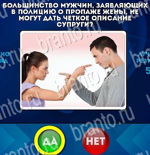 Да или Нет игра помощь Уровень 3265