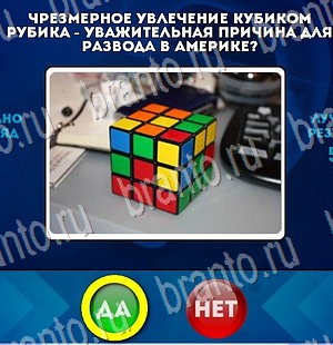 Игра Да или Нет ответы Уровень 3267