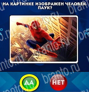 ответы на игру Да или Нет в одноклассниках Уровень 3271