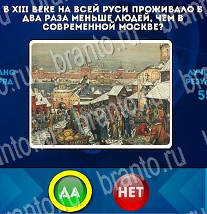 Одноклассники Да или Нет ответы Уровень 3278