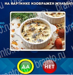 игра Да или Нет ответ на Уровень 3280