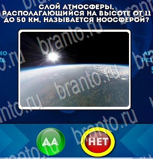 Да или Нет игра помощь Уровень 3285