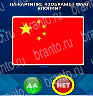 Игра Да или Нет подсказки Уровень 3288