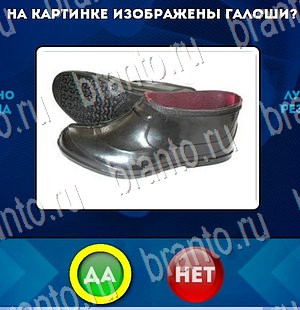 игра Да или Нет ответ на Уровень 3290