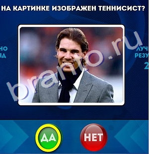 ответы к игре Да или Нет Уровень 185