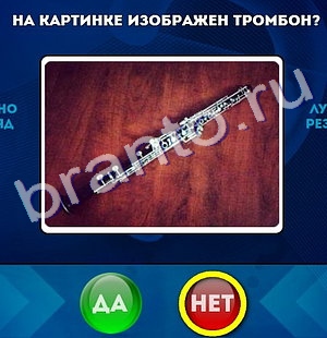 Да или Нет решения Уровень 192