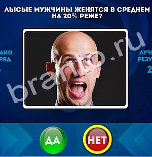 Игра Да или Нет ответы Уровень 197