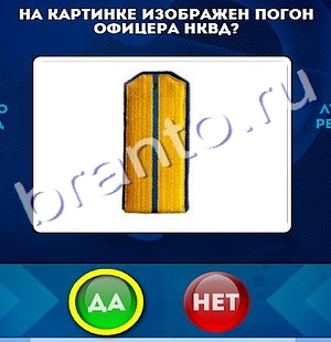 игра Да или Нет ответ на Уровень 210