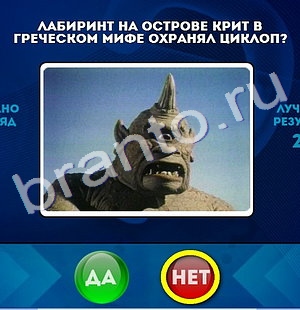 ответы на игру Да или Нет в одноклассниках Уровень 241