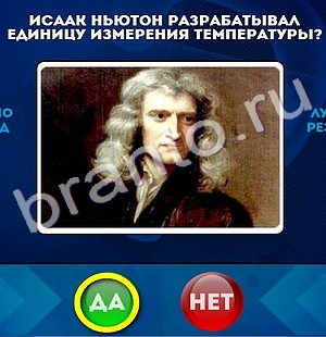 Решения на игру Да или Нет Уровень 243