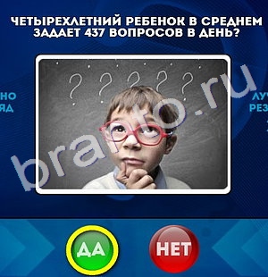 Одноклассники Да или Нет ответы Уровень 248