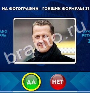 Игра Да или Нет ответы Уровень 257